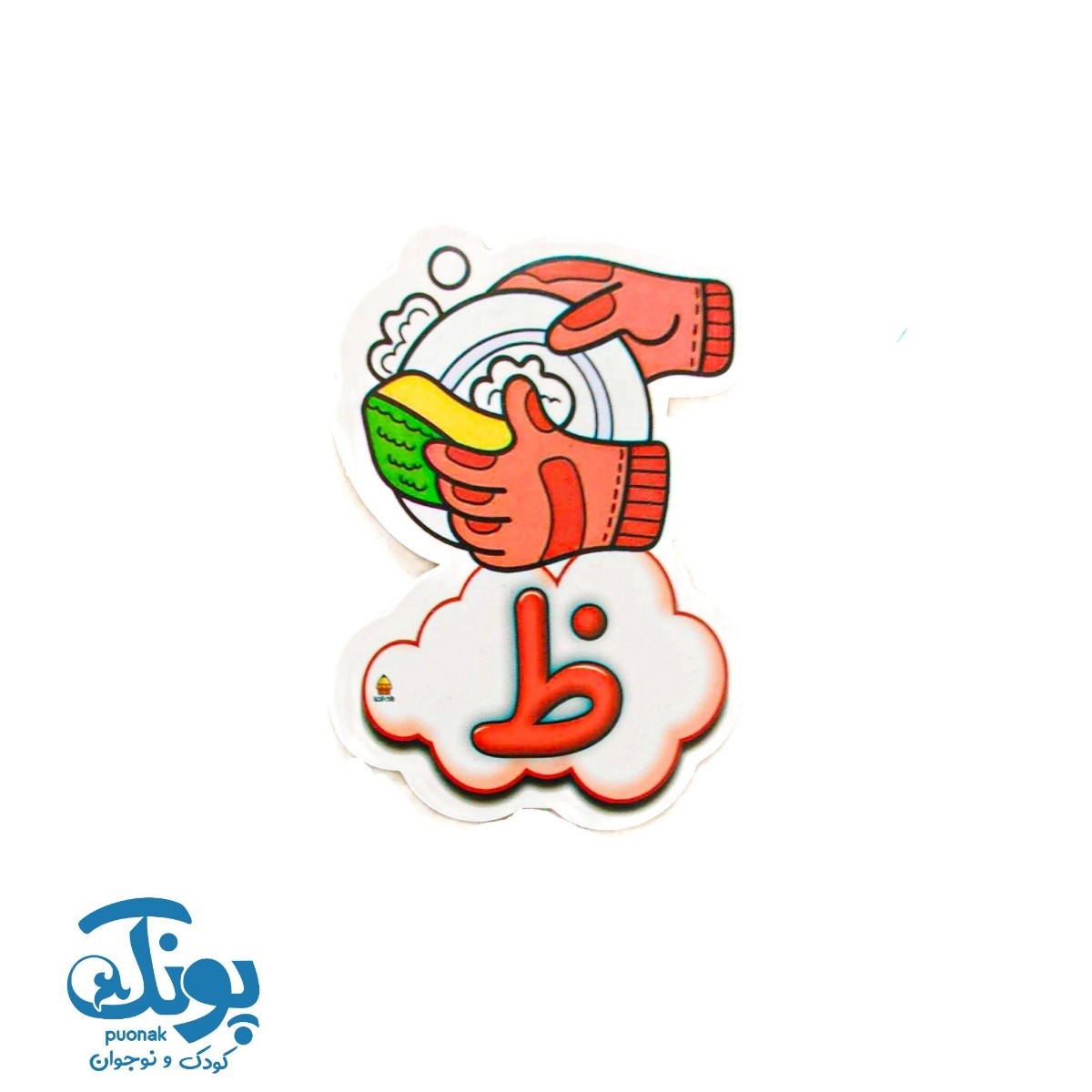 تاپر حرف ظ نشانه های الفبا (۱۰ عددی)