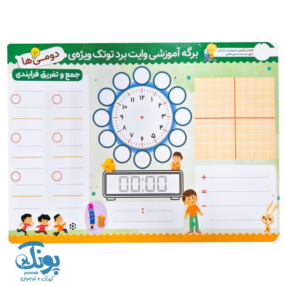 تخته کار ریاضی وایت‌ بردی دوم دبستان توتک