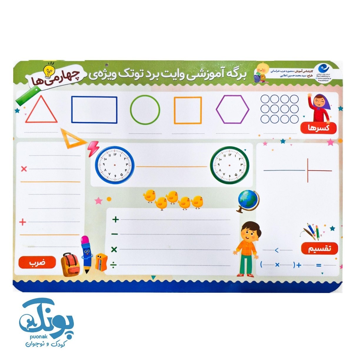 تخته کار ریاضی وایت‌ بردی چهارم دبستان توتک