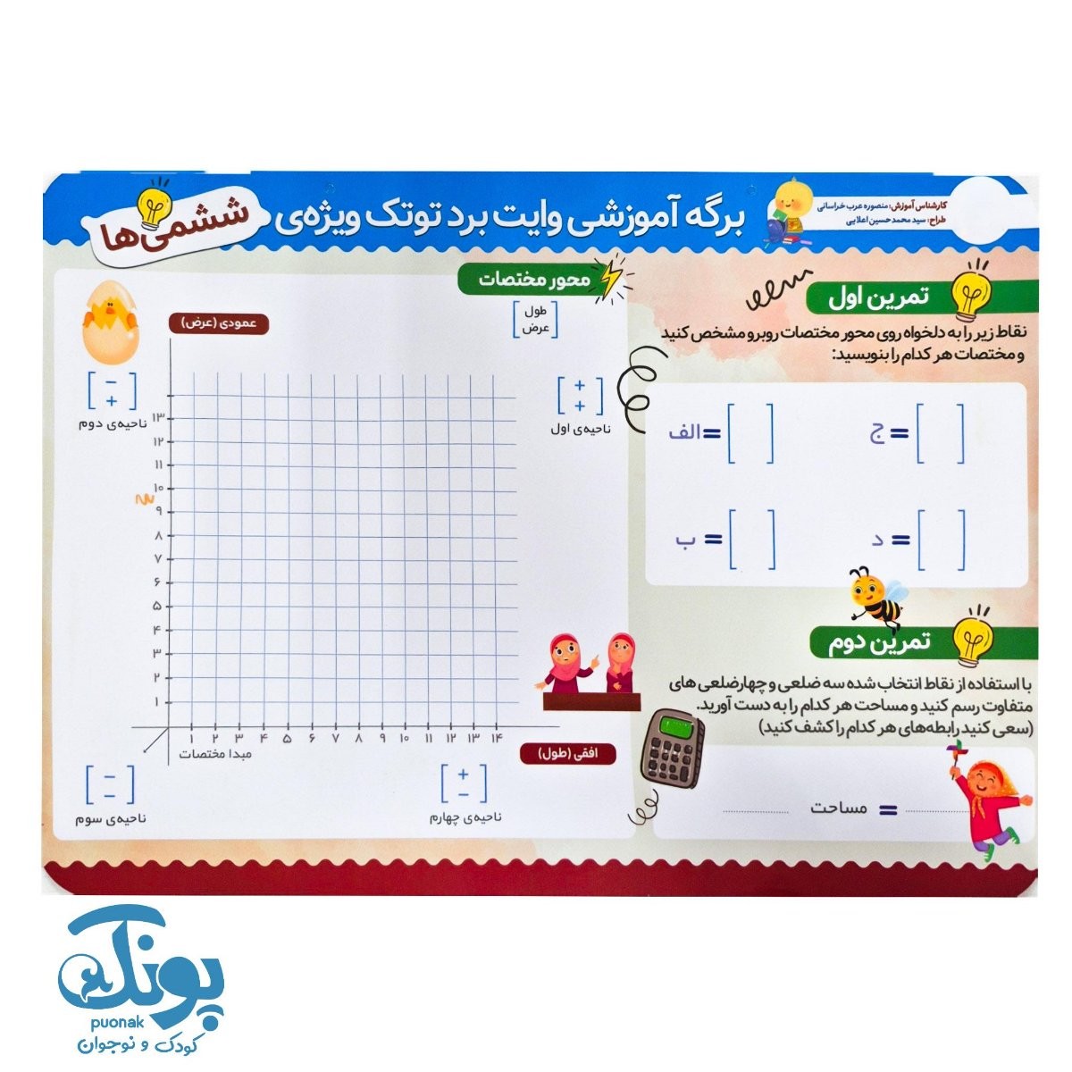 تخته کار ریاضی وایت‌ بردی ششم دبستان توتک