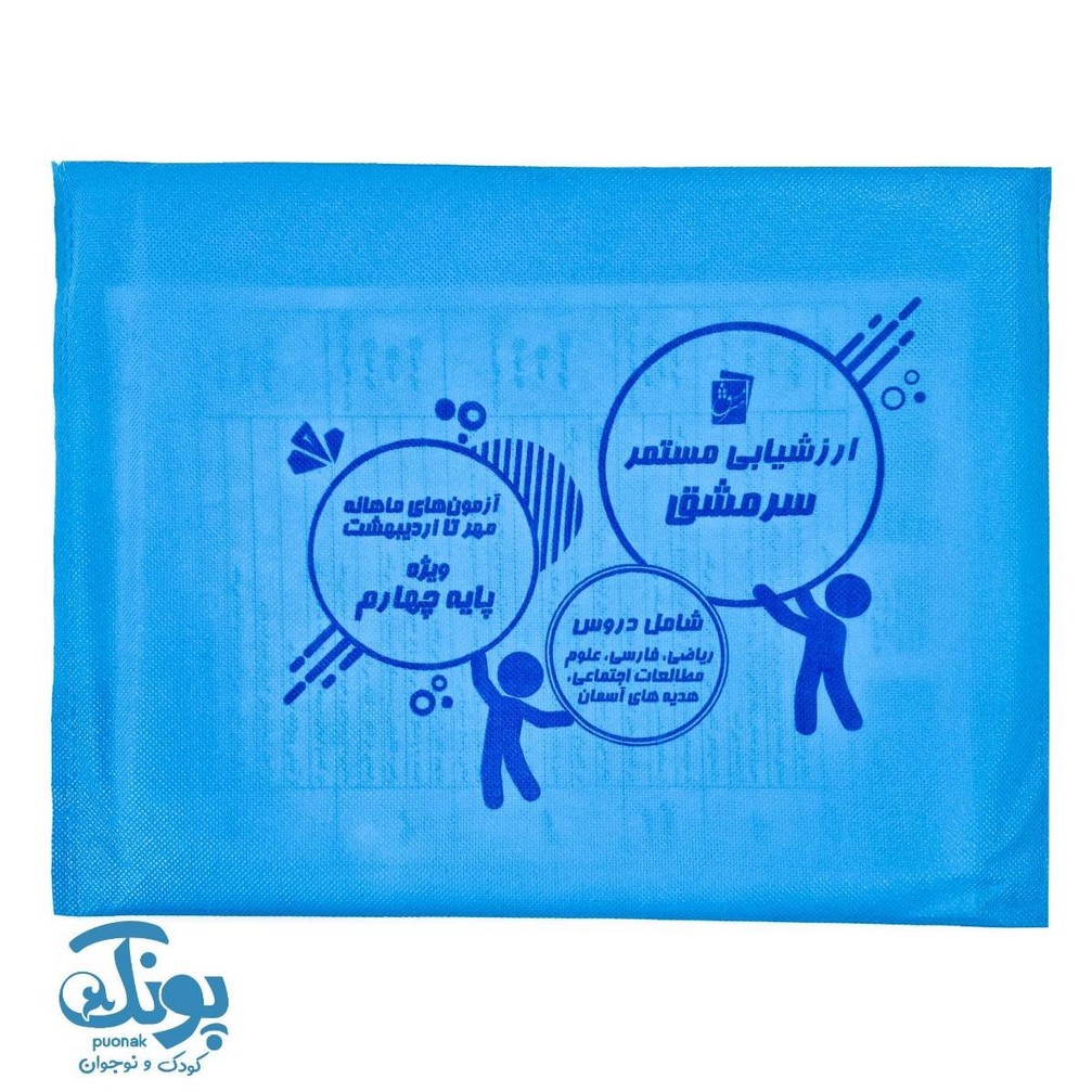 ارزشیابی مستمر چهارم سرمشق (آزمون های ماهیانه)