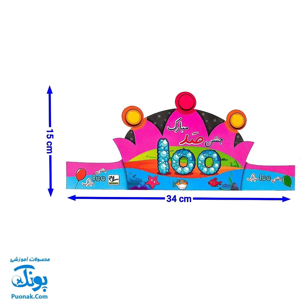 تاج جشن ۱۰۰ مبارک کشدار دخترانه سلام