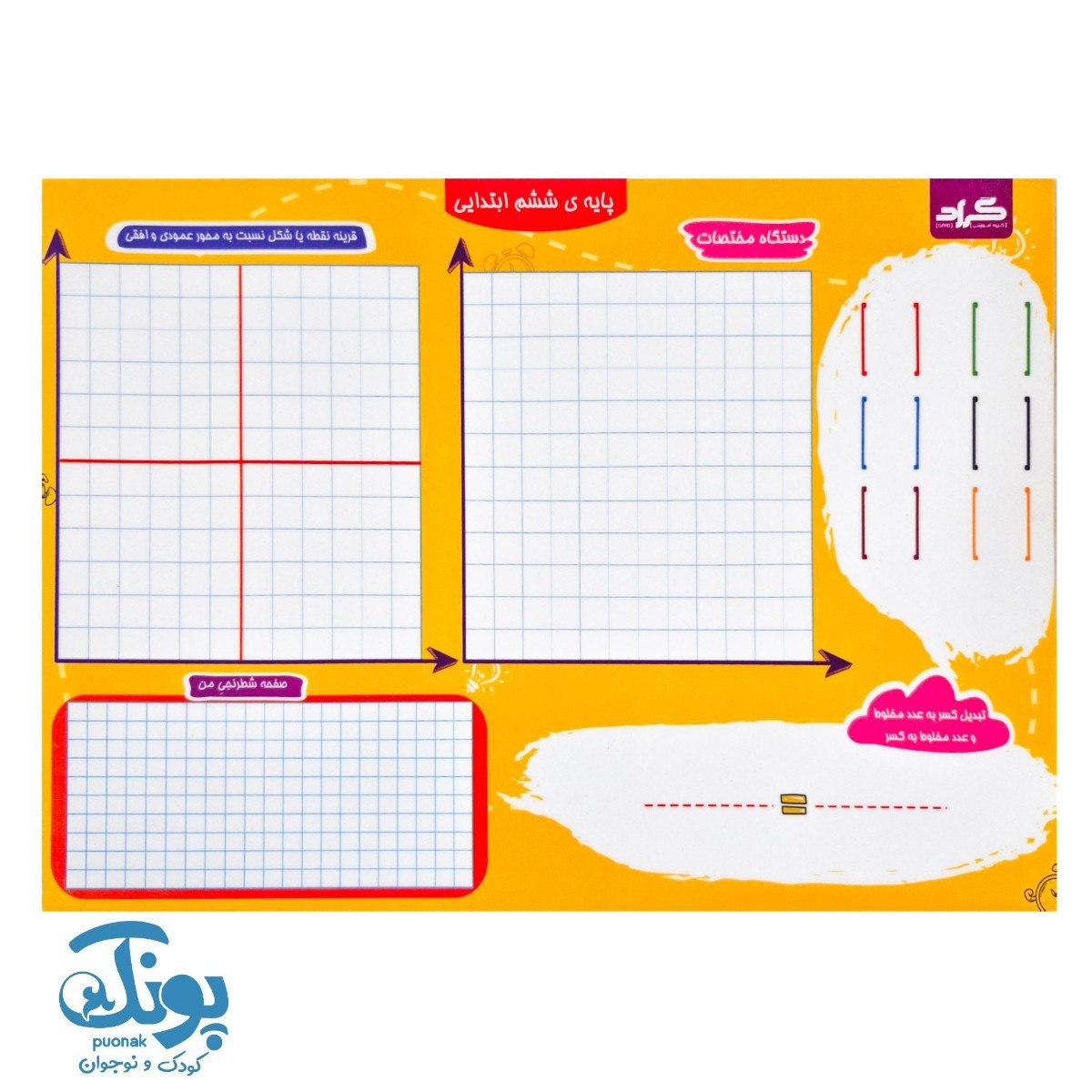 تخته کار ریاضی ششم لمینت وایت بردی گراد