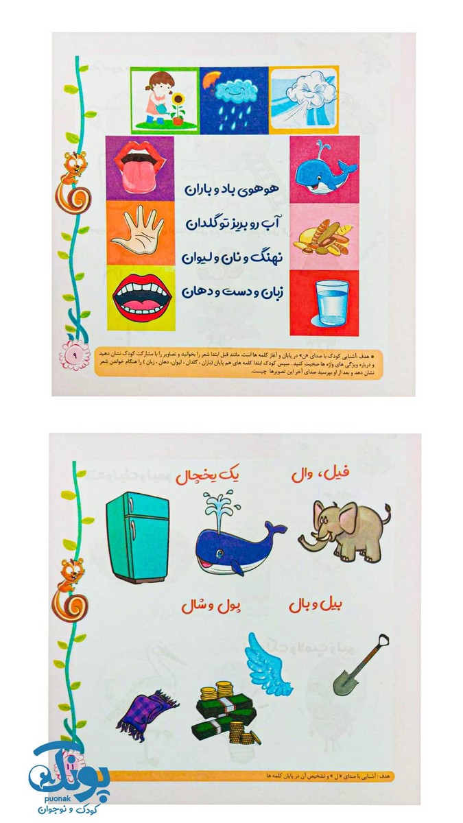 کتاب آواشناسی پیش و اول دبستان (مجموعه ۳ جلدی)