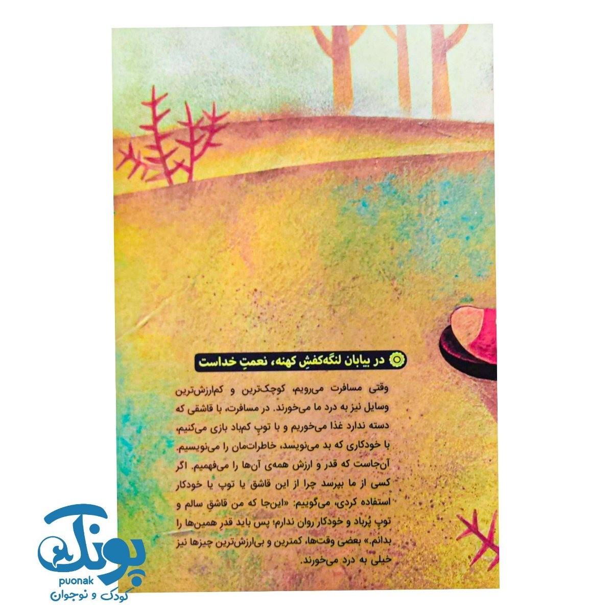 کتاب خدا و ضرب المثل ‌ها ۴ خدا خر را شناخت شاخش نداد