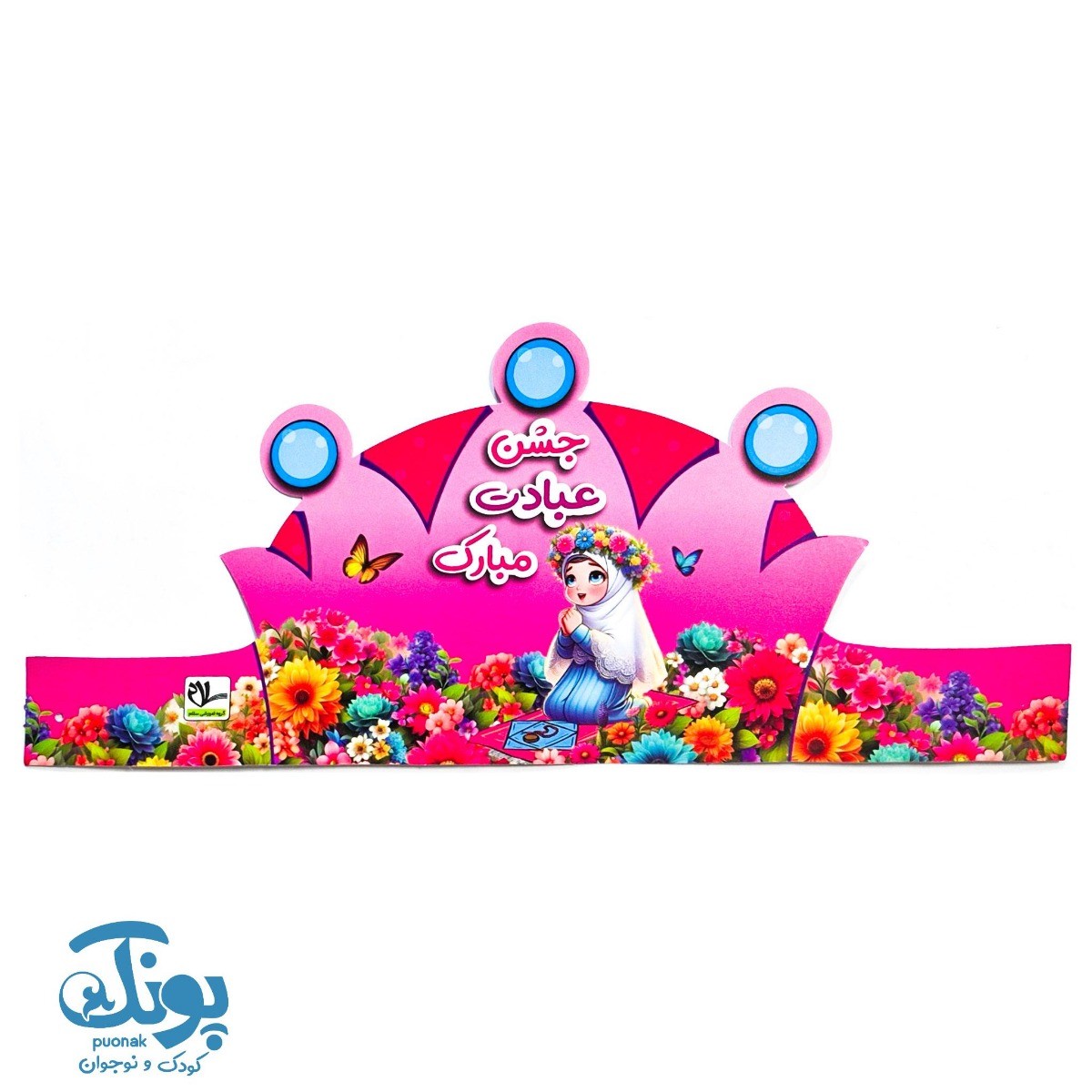 تاج جشن عبادت مبارک صورتی کشدار سلام