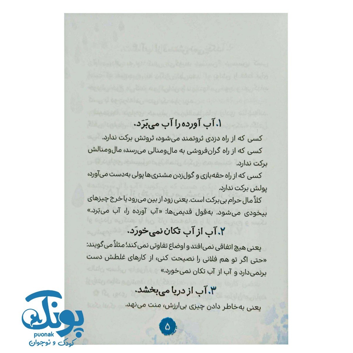 کتاب ضرب المثل های خیس