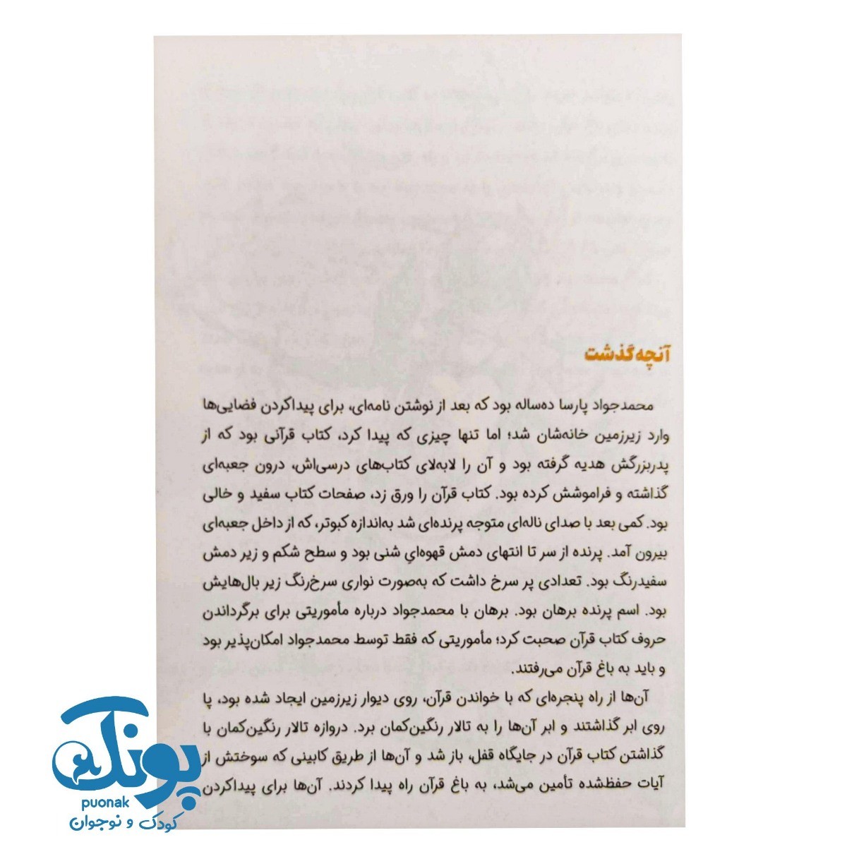 کتاب محمد جواد و راز مجسمه ها