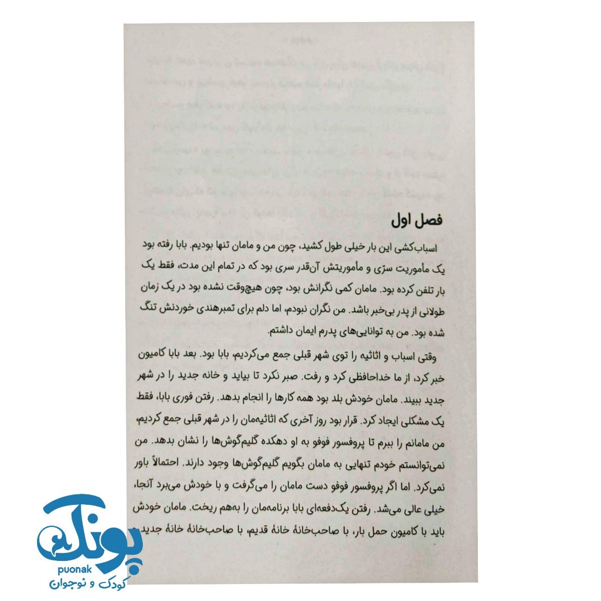 کتاب بابا فوفو