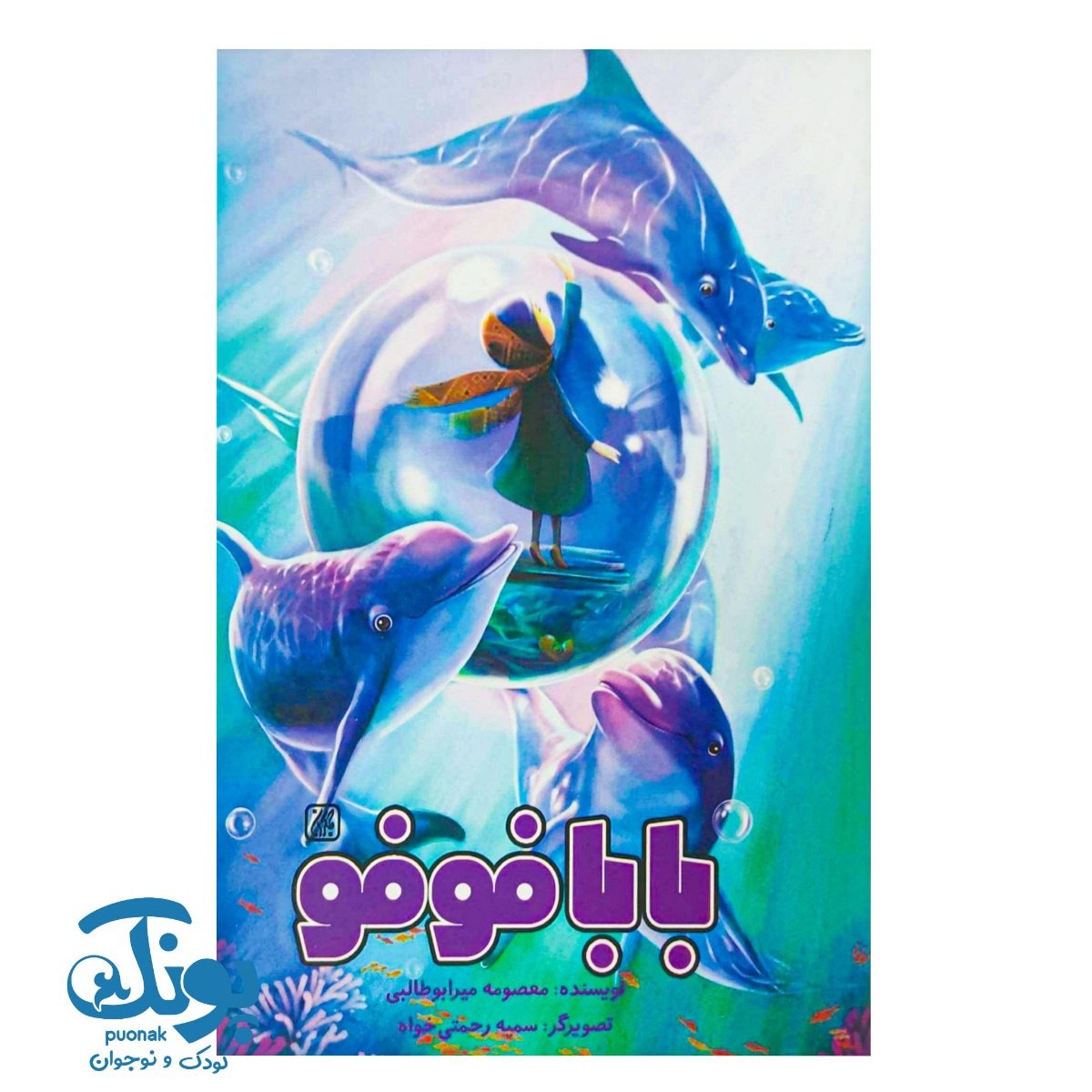 کتاب بابا فوفو