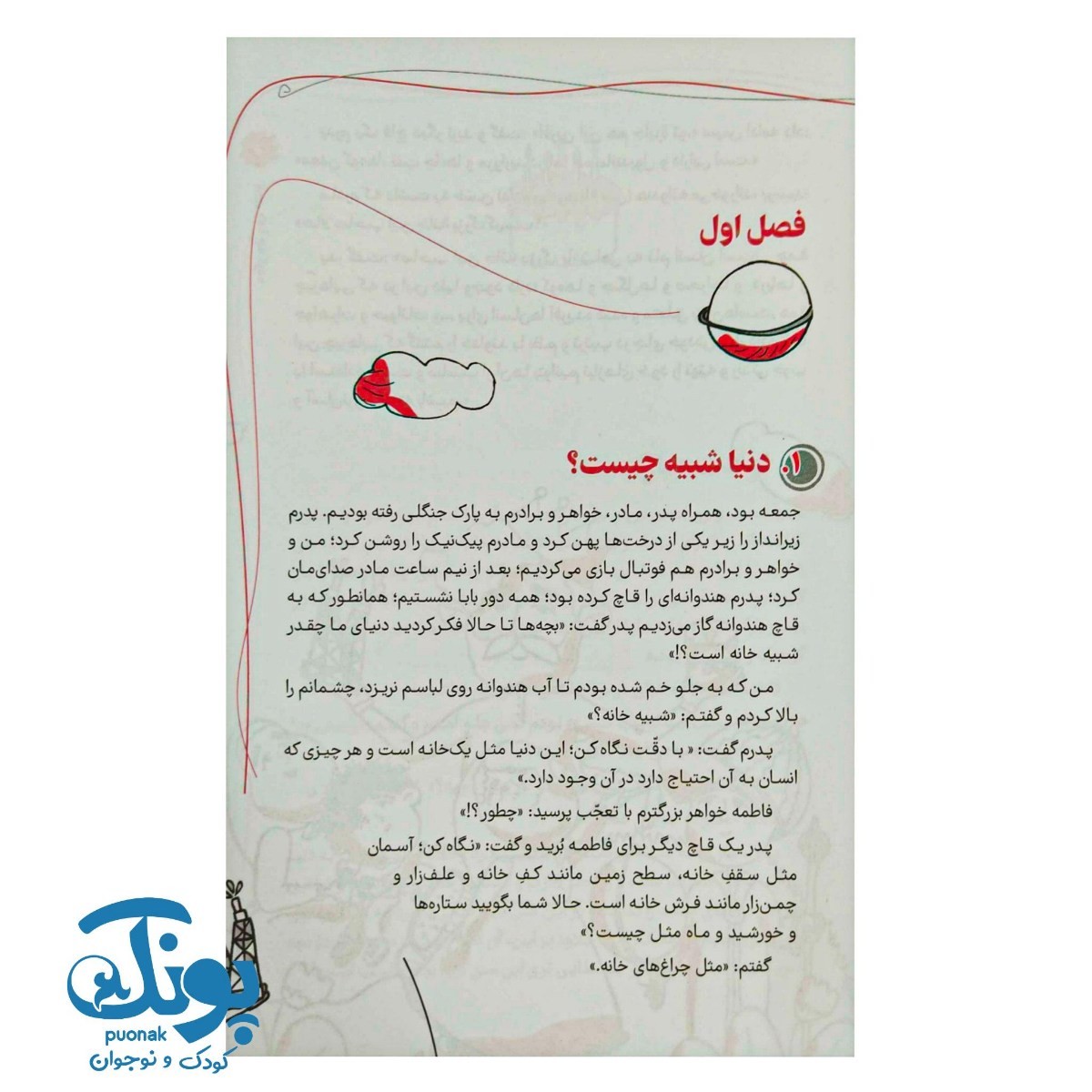 کتاب ببین خدا چه کرده؟