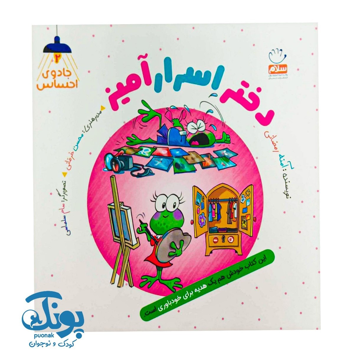 کتاب دختر اسرارآمیز (مجموعه جادوی احساس ۲)