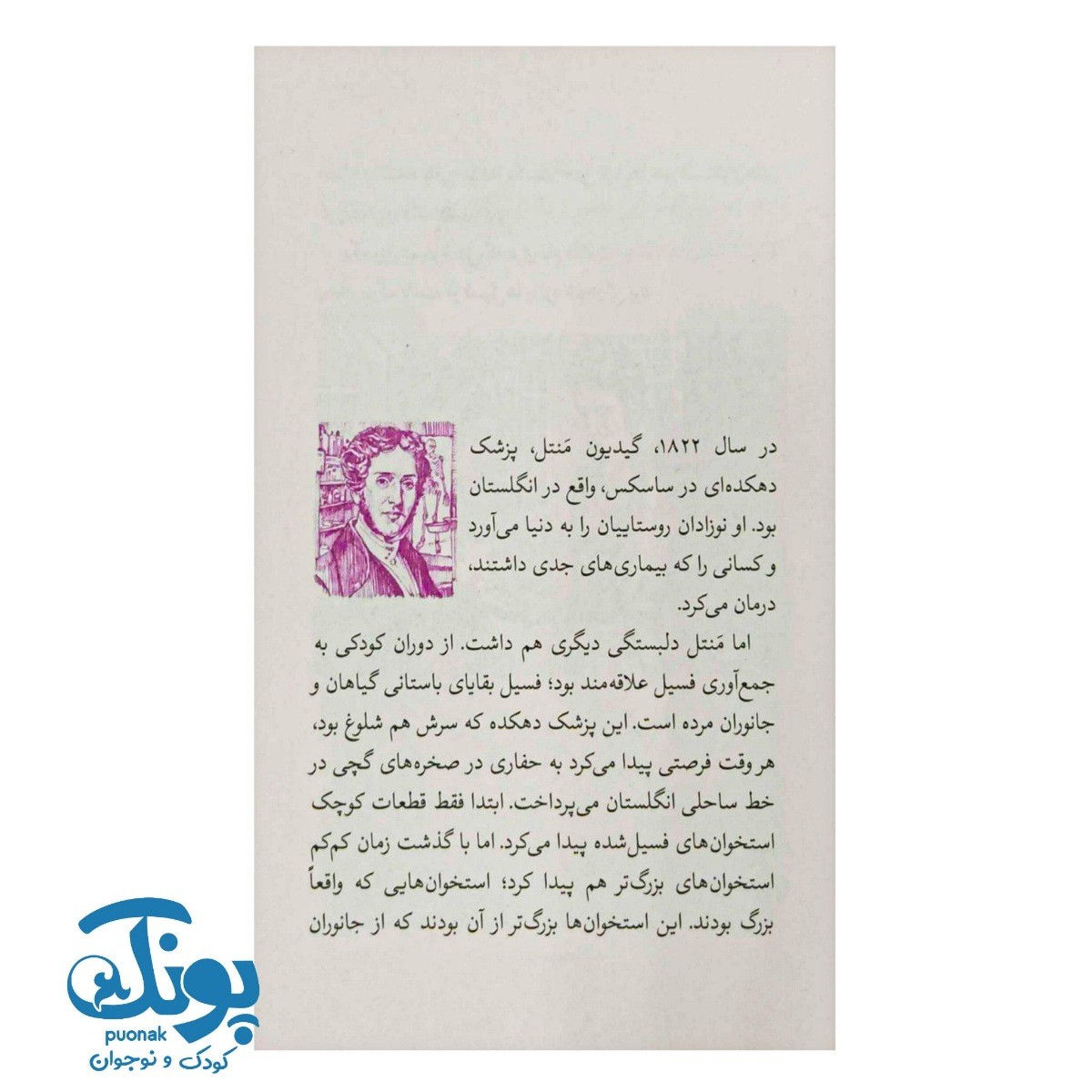 کتاب کی؟ چی؟ کجا؟ عصر دایناسورها