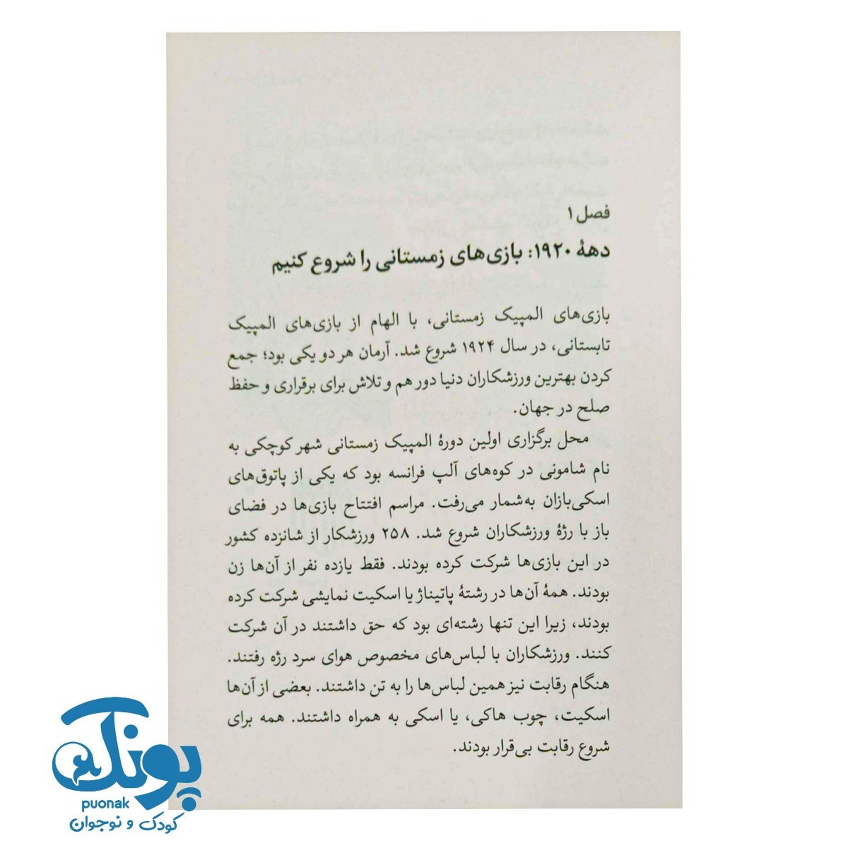 کتاب کی؟ چی؟ کجا؟ المپیک زمستانی