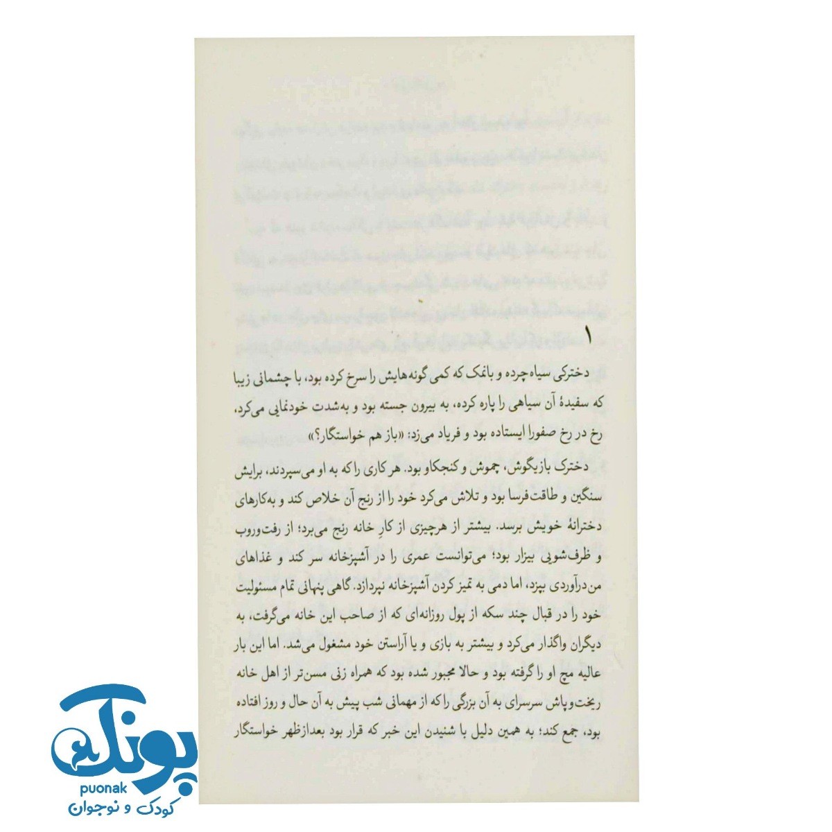 کتاب بانوی عاشق (روایتی داستانی از بانو خدیجه)