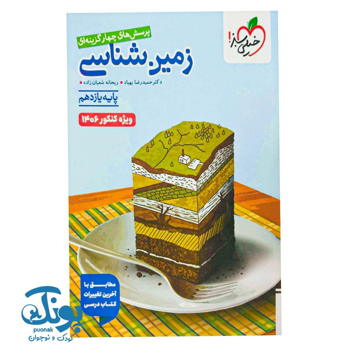 کتاب زمین شناسی یازدهم تست خیلی سبز (ویژه کنکور ۱۴۰۶)