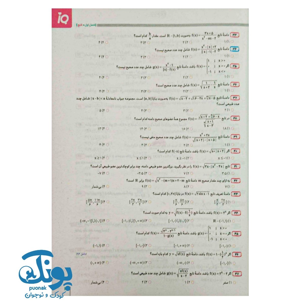 کتاب حسابان جامع کنکور ریاضی سری iQ برای کنکور ۱۴۰۵