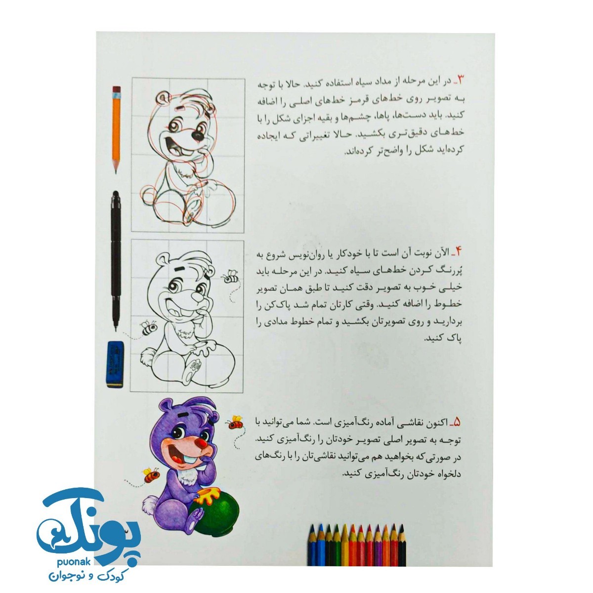 کتاب چگونه حیوانات را نقاشی کنیم؟ (نقاش کوچولو ۱)