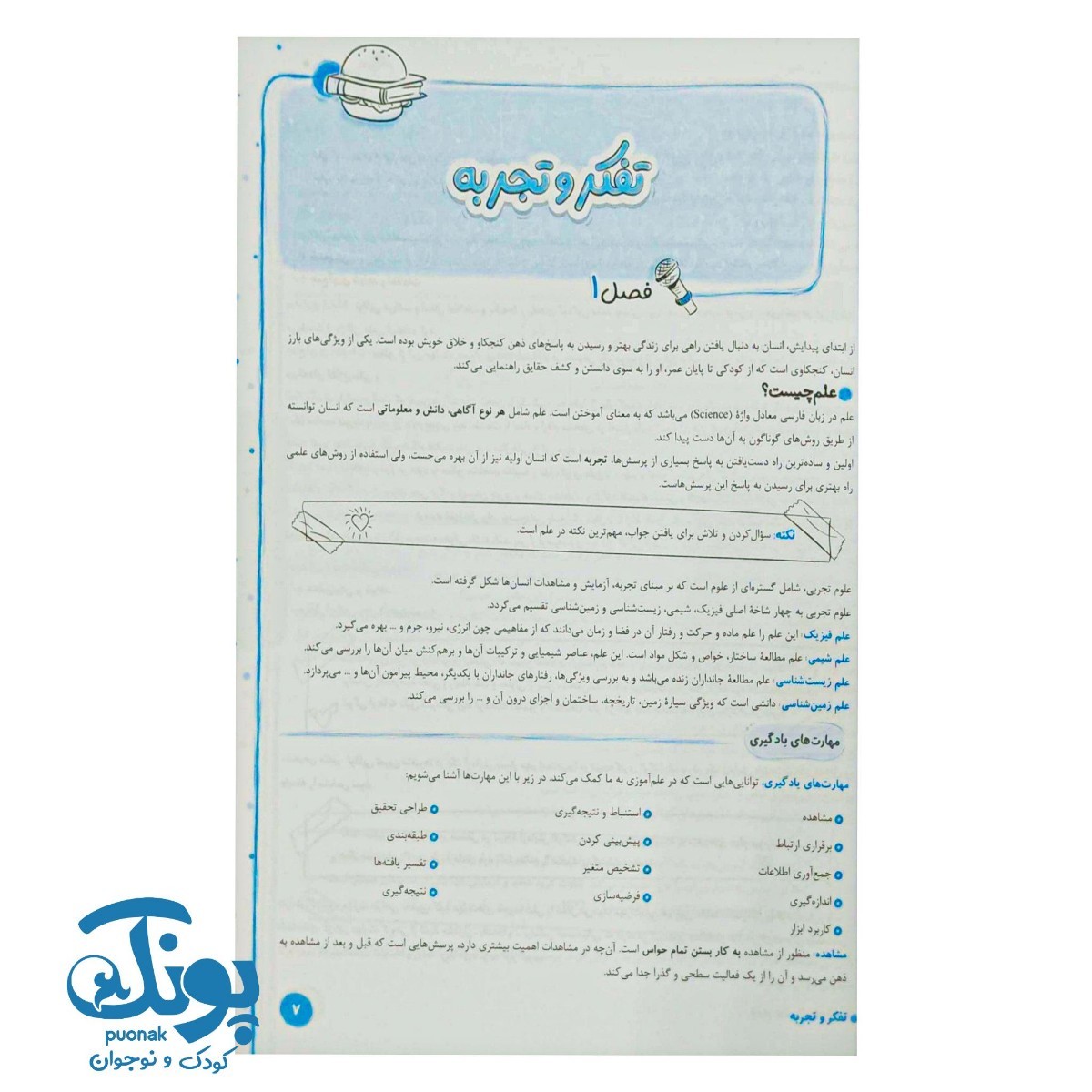 کتاب علوم هفتم تیزهوشان خیلی سبز