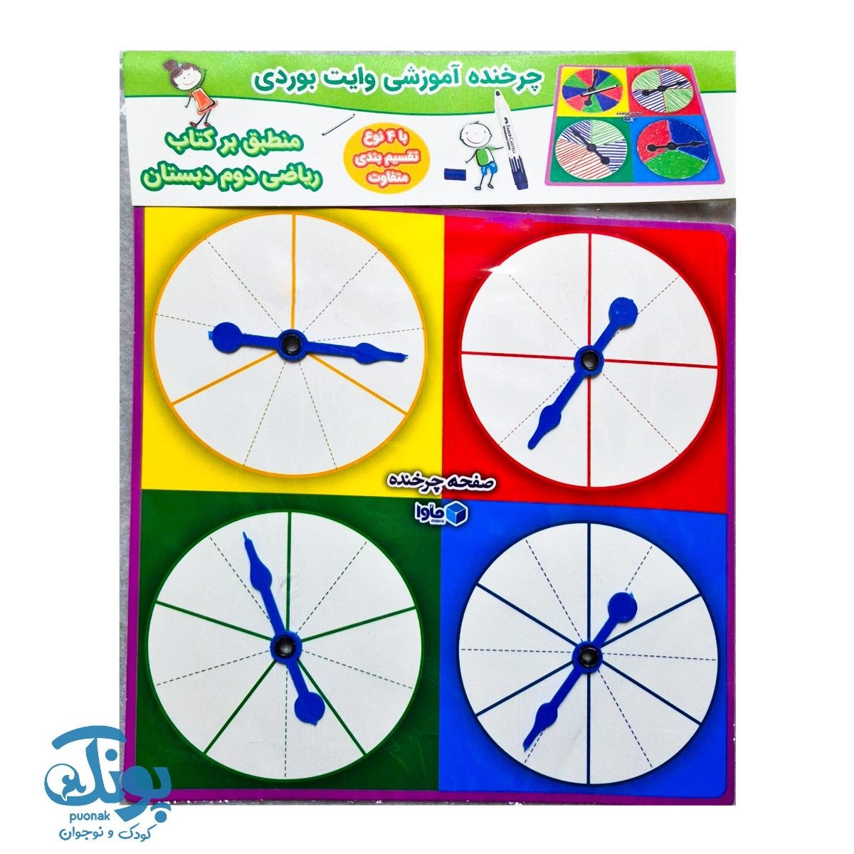 صفحه چرخنده وایت بردی دوم دبستان ماوا