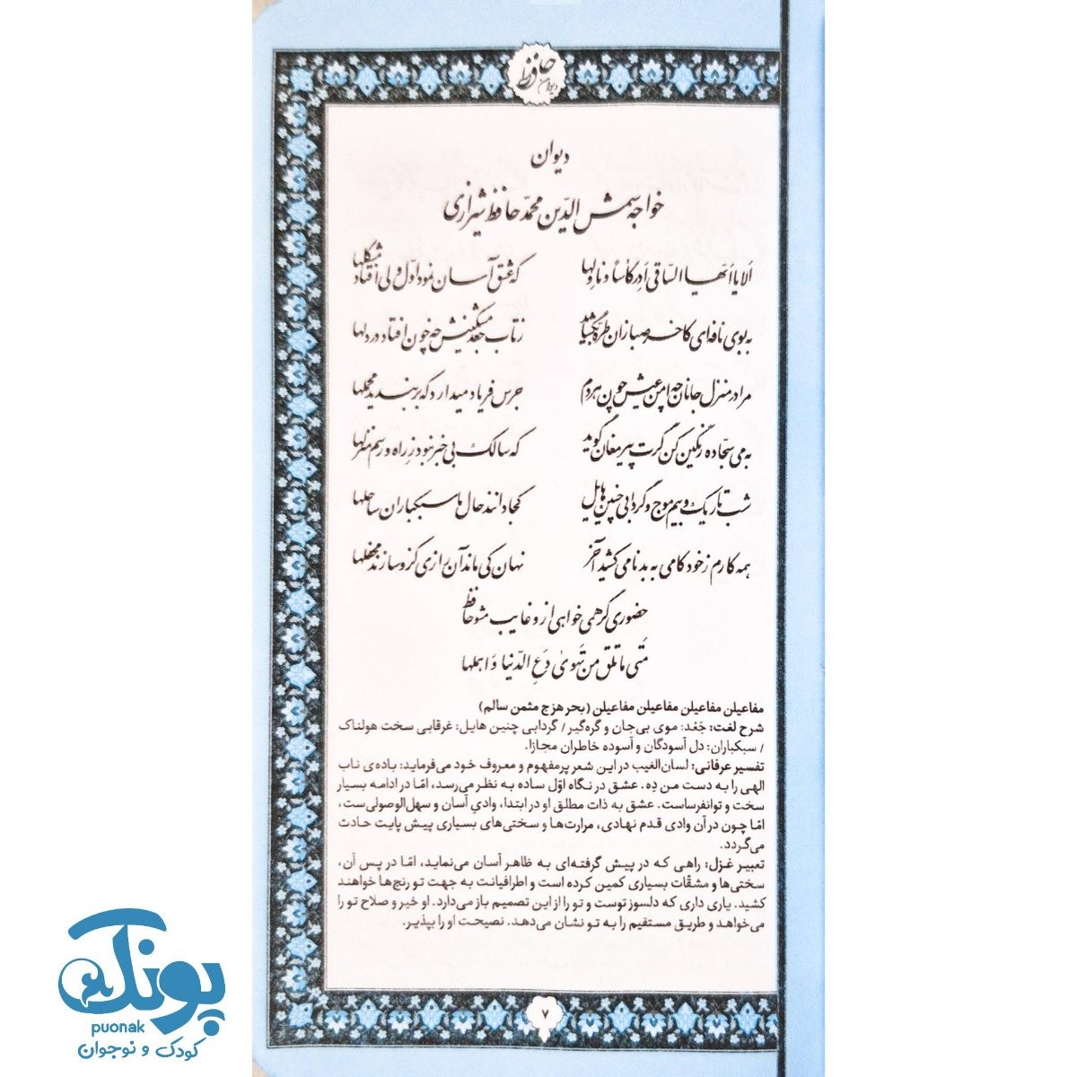 کتاب دیوان حافظ پالتویی همراه با تعبیر و تفسیر فال