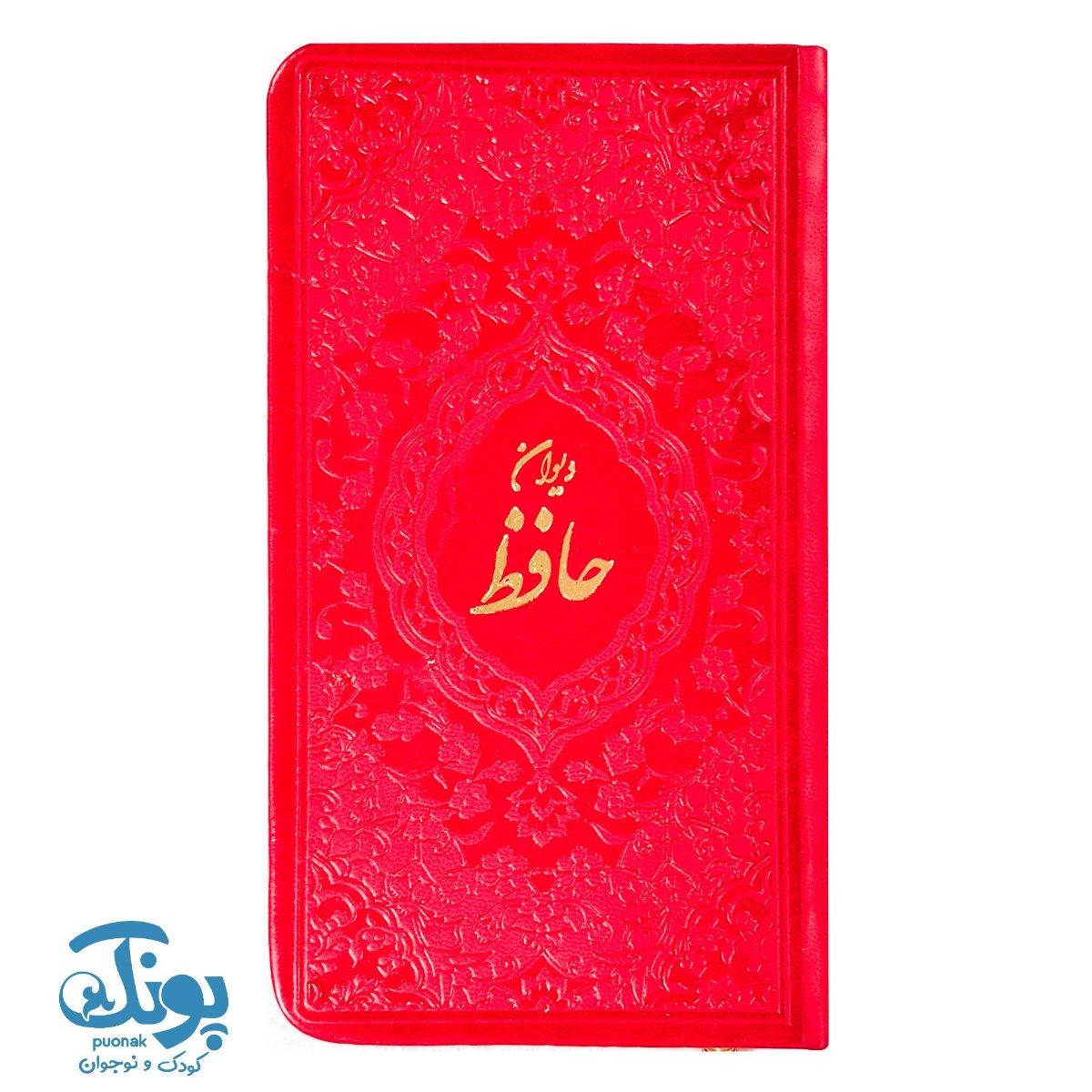 کتاب دیوان حافظ پالتویی همراه با تعبیر و تفسیر فال