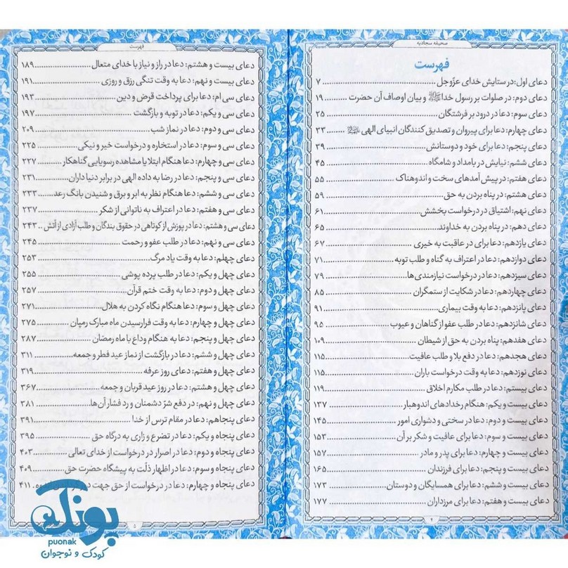 کتاب صحیفه سجادیه پالتویی به همراه ترجمه