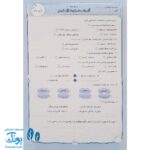 کاربرگ ارزشیابی جامع ماهیانه پنجم دبستان صیانت - Image 5