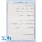 کاربرگ ارزشیابی جامع ماهیانه پنجم دبستان صیانت - Image 6