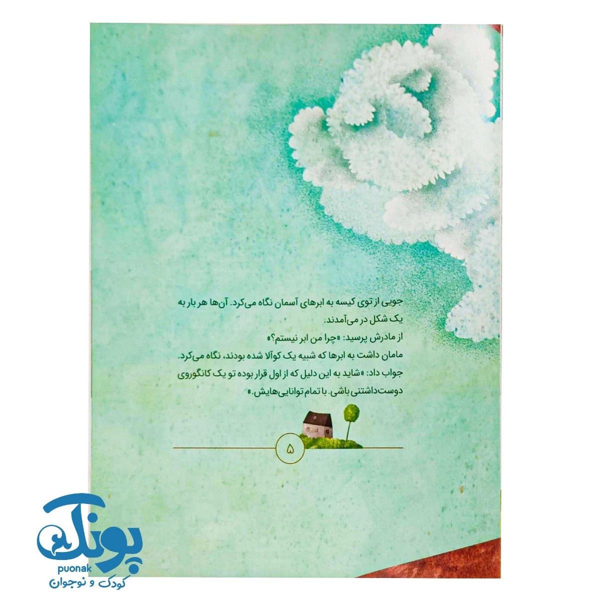 کتاب جویی جست و جو می کند (خود مراقبتی معنوی)