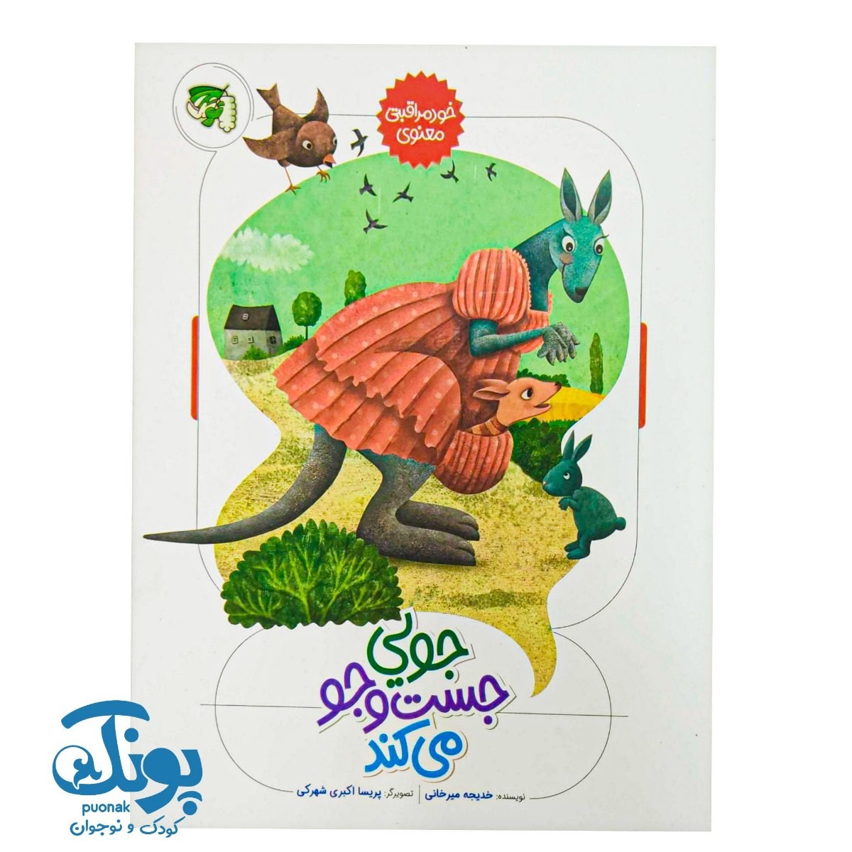 کتاب جویی جست و جو می کند (خود مراقبتی معنوی)