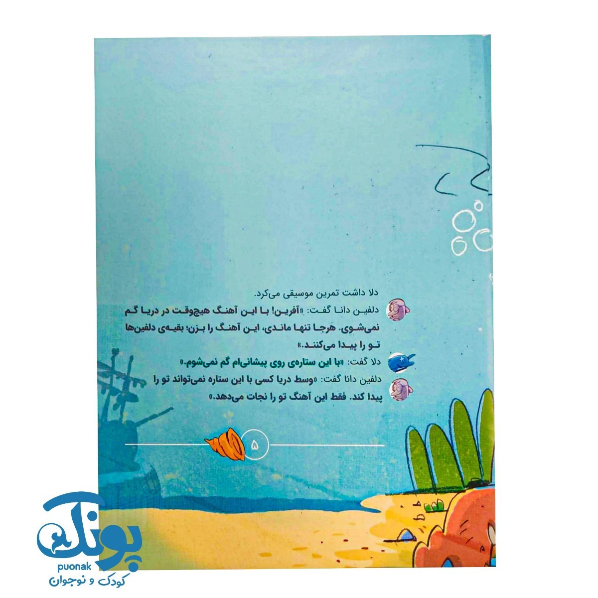 کتاب خنده بازی (خود مراقبتی روانی)