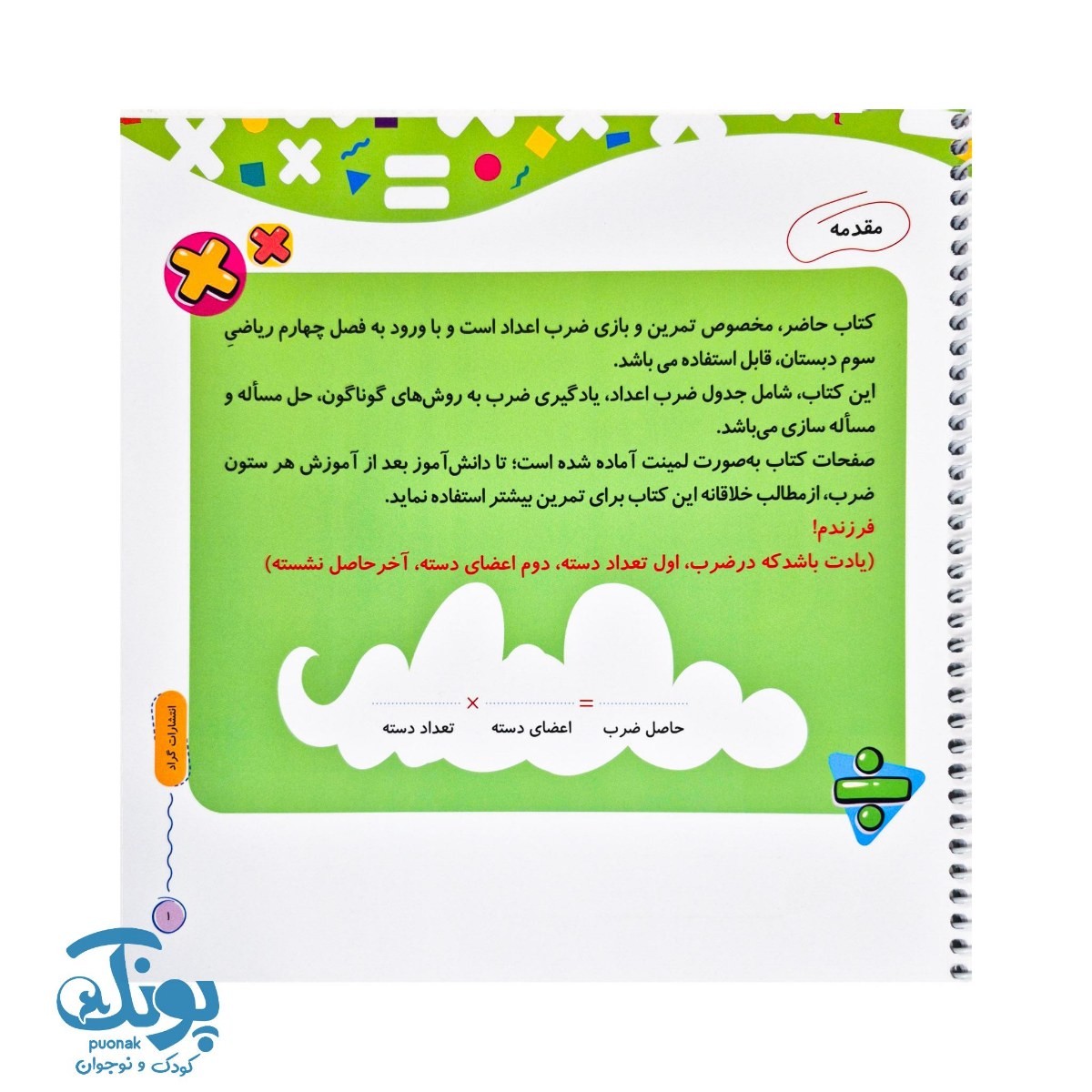 دفتر جادوی ضرب گراد