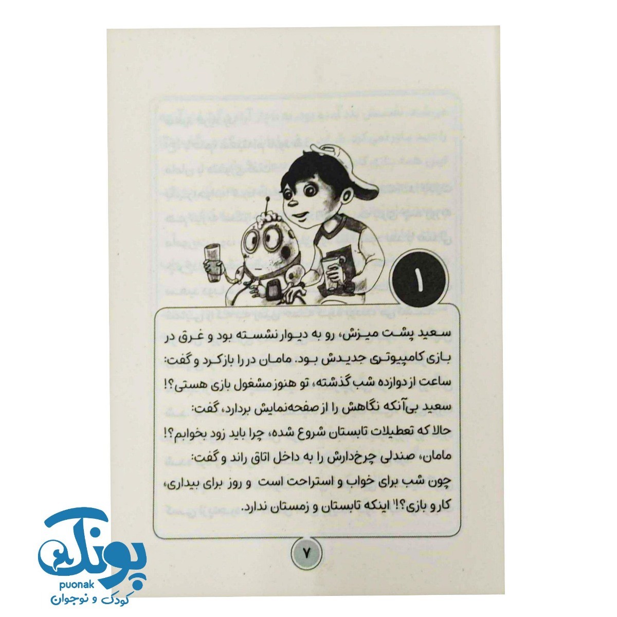 کتاب مسی ها در زمین