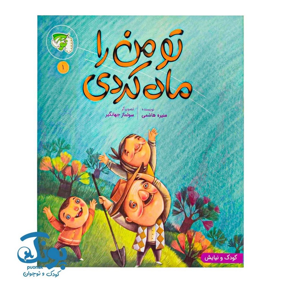 کتاب تو من را ماه کردی