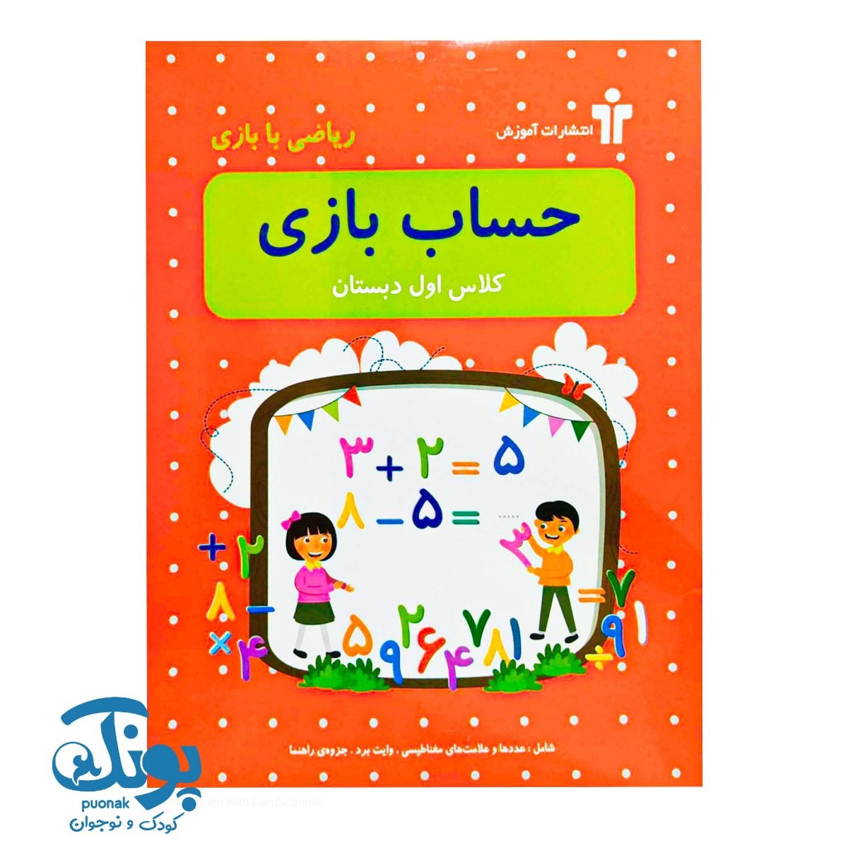 بازی حساب بازی