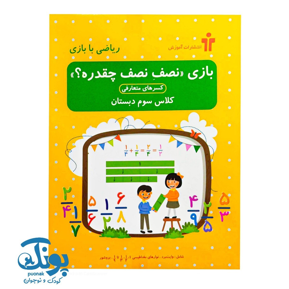 بازی نصفِ نصف چقدره؟