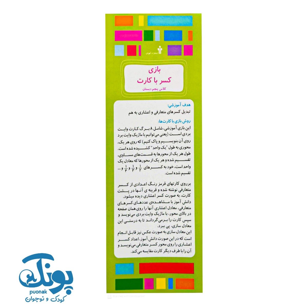 بازی کسر با کارت