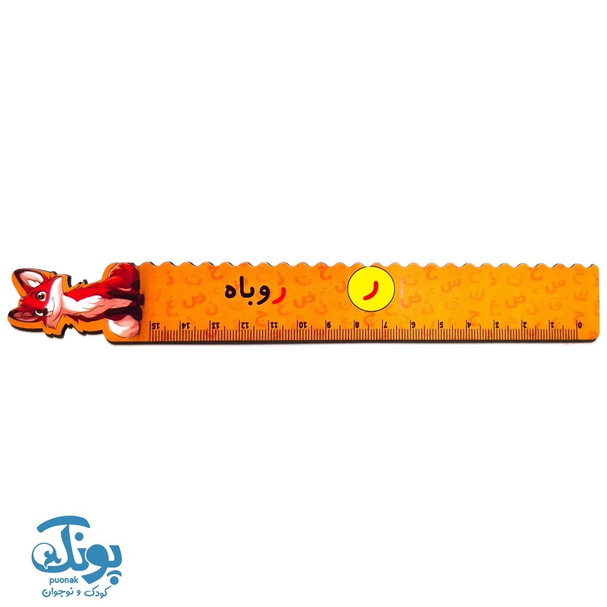 خط کش چوبی (حرف ر) روباه ۱۵ سانت ۵ عددی