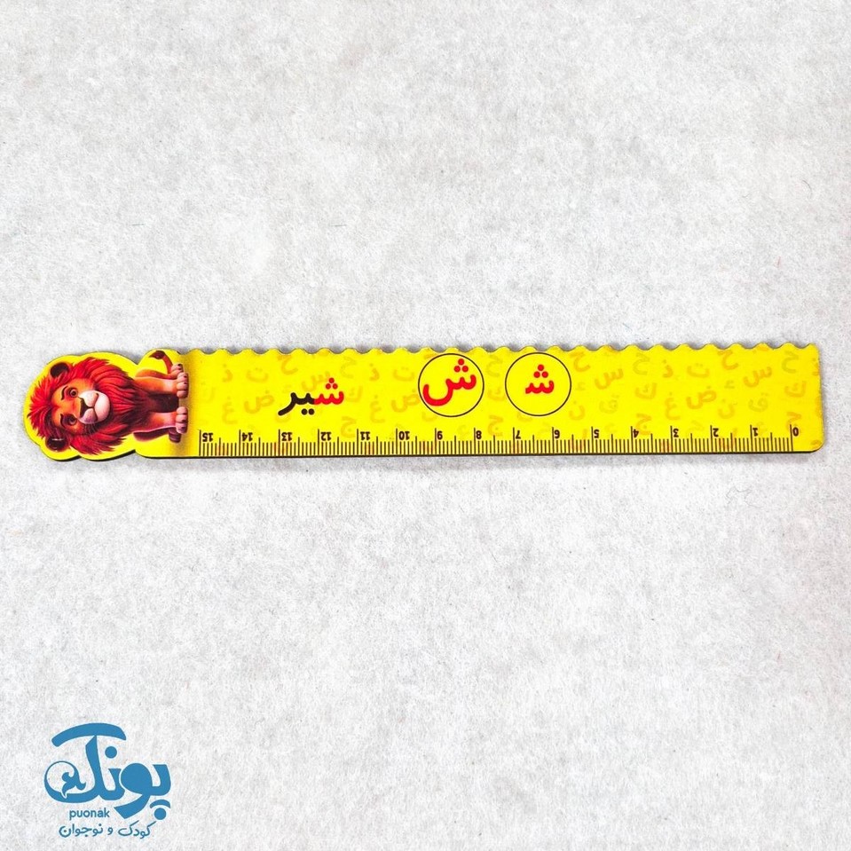 خط کش چوبی (حرف ش) شیر ۱۵ سانت ۵ عددی