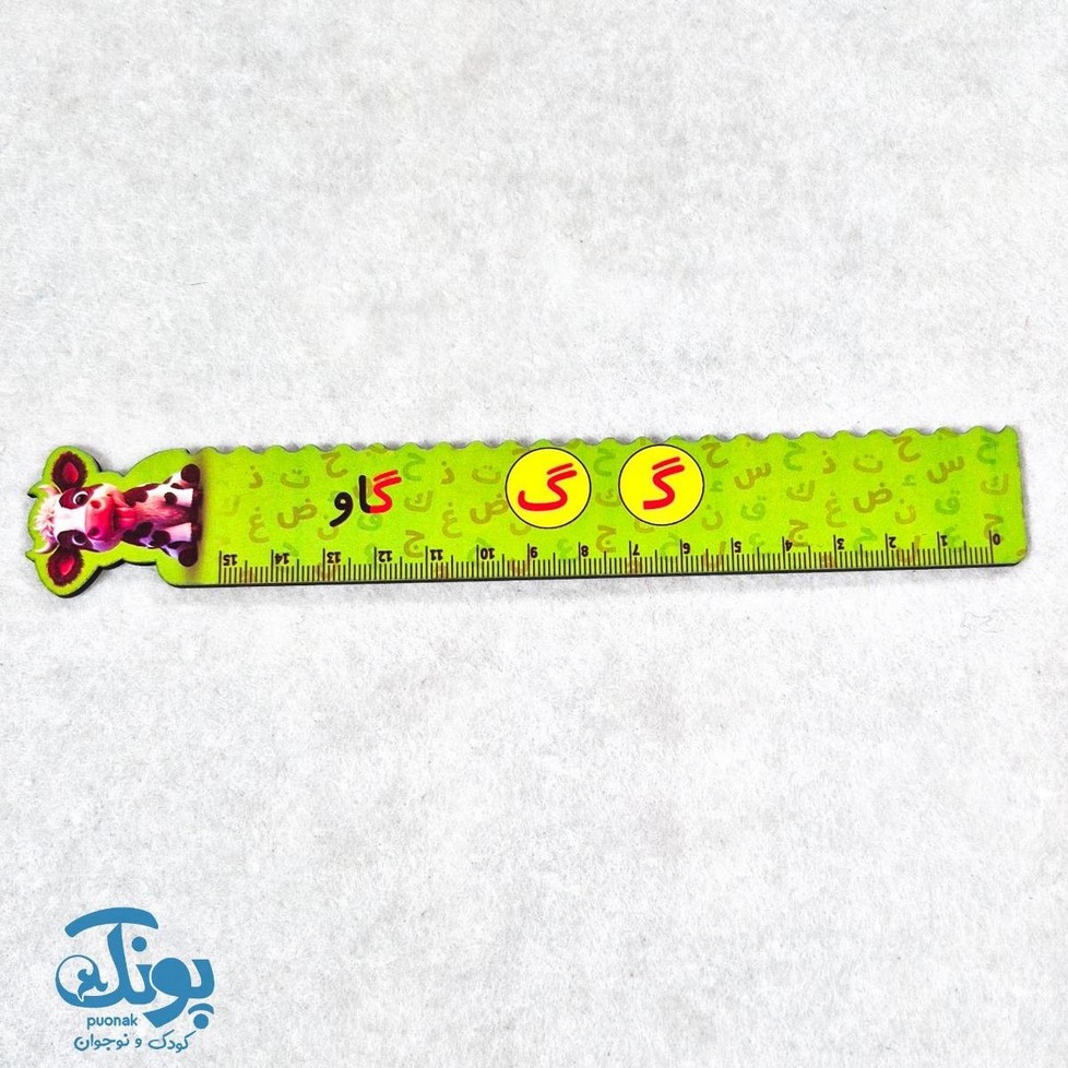 خط کش چوبی (حرف گ) گاو ۱۵ سانت ۵ عددی