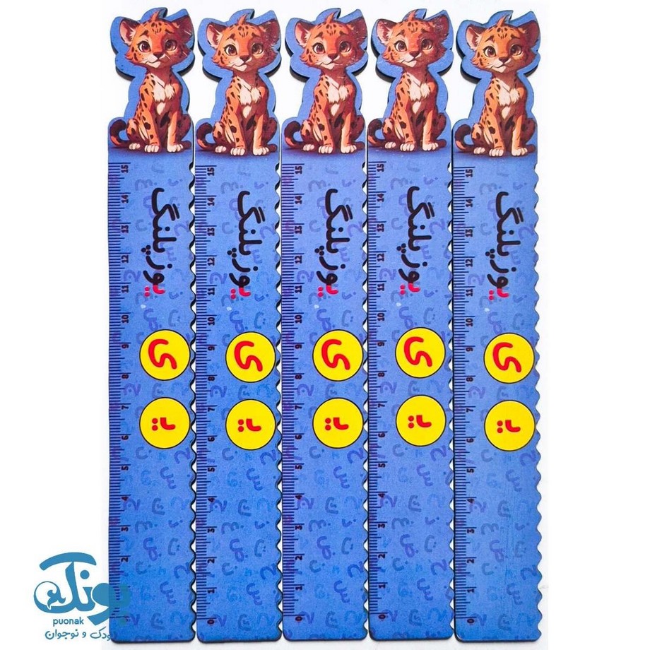 خط کش چوبی (حرف ی) یوزپلنگ ۱۵ سانت ۵ عددی