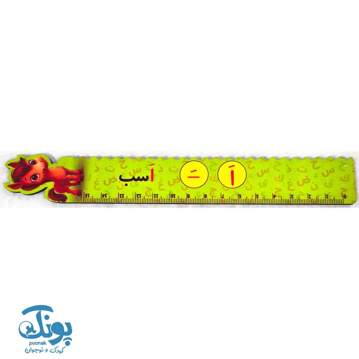 خط کش چوبی (حرف اَ) اسب ۱۵ سانت ۵ عددی