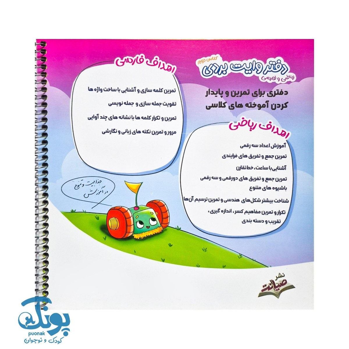 دفتر وایت بردی ریاضی و فارسی دوم تاک