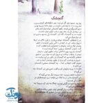 مجموعه چهارده جلدی مژده گل داستان هایی از زندگانی چهارده معصوم (ع)