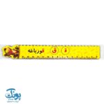 خط کش چوبی (حرف ق) قورباغه ۱۵ سانت ۵ عددی