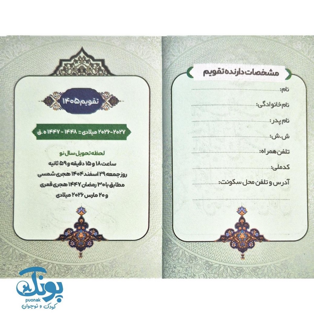 تقویم جیبی ۱۴۰۵ شهدا