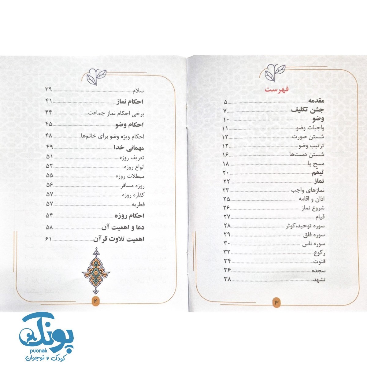 کتاب من و خدا شما و همه (احکام پسران)