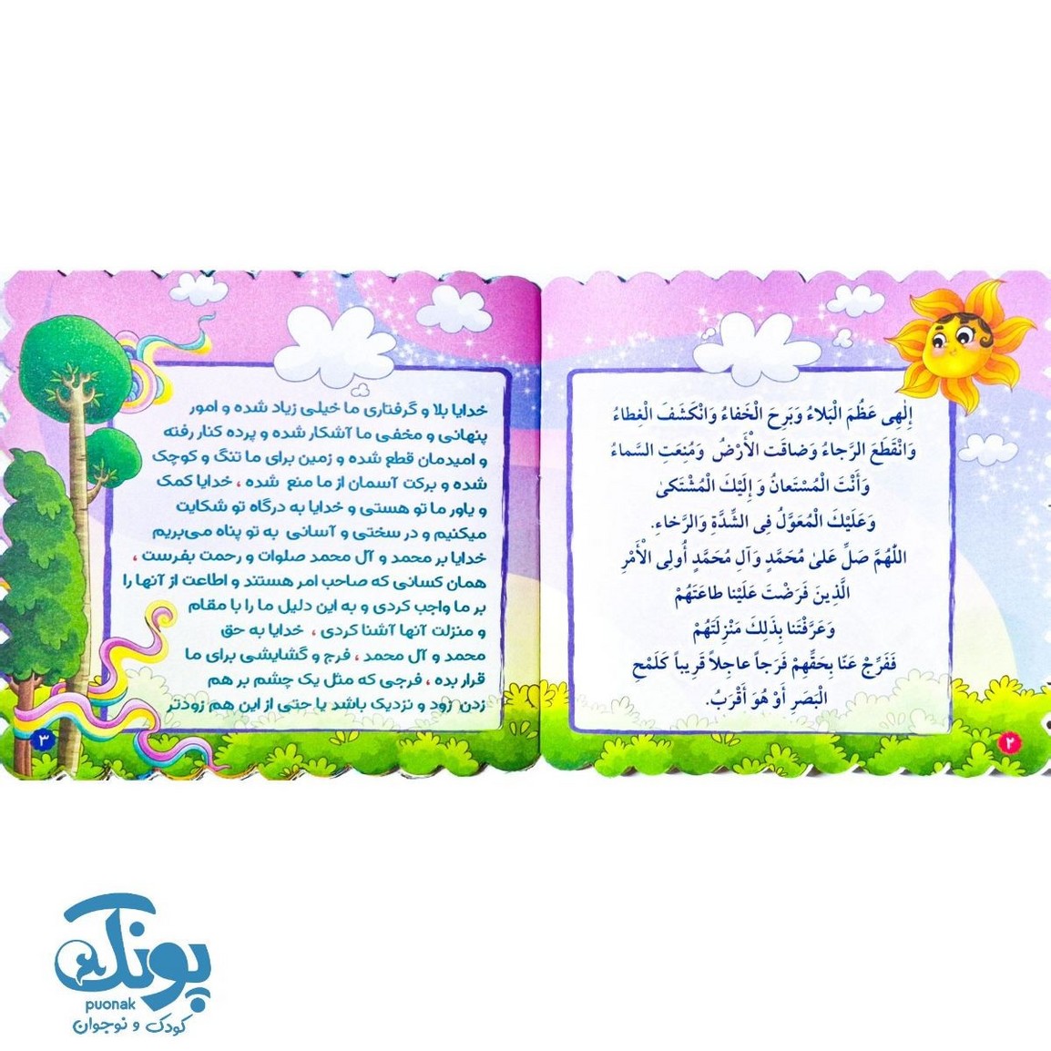 کتاب دعای فرج امام زمان (عج)