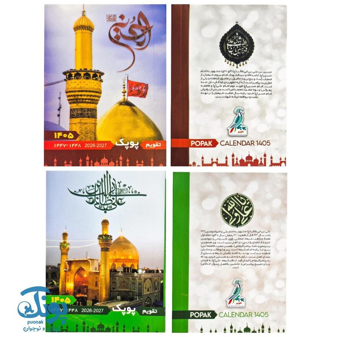 تقویم جیبی ۱۴۰۵ اماکن مذهبی